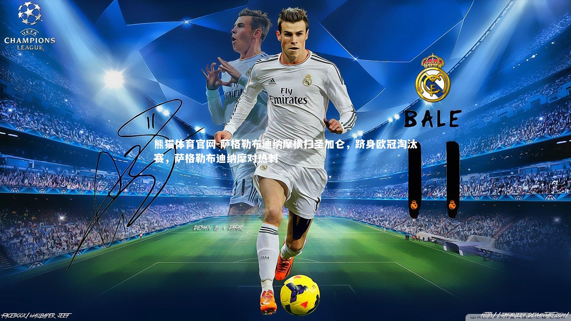 萨格勒布迪纳摩横扫圣加仑，跻身欧冠淘汰赛，萨格勒布迪纳摩对热刺