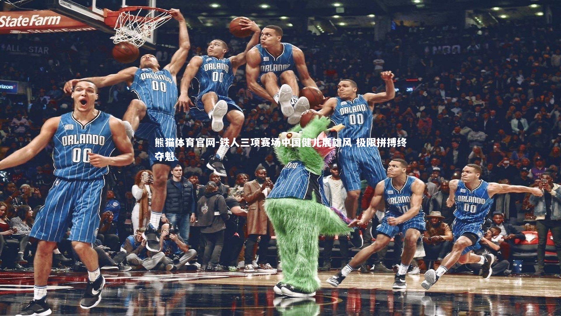 铁人三项赛场中国健儿展雄风 极限拼搏终夺魁