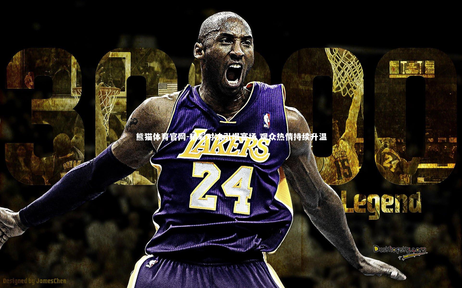 精彩对决引爆赛场 观众热情持续升温